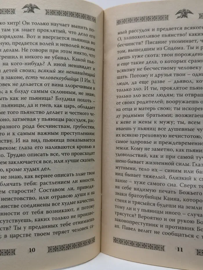 О пьянстве