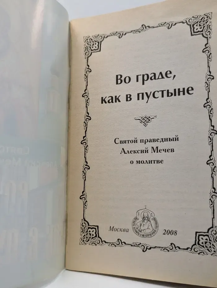 Во Граде, как в пустыне