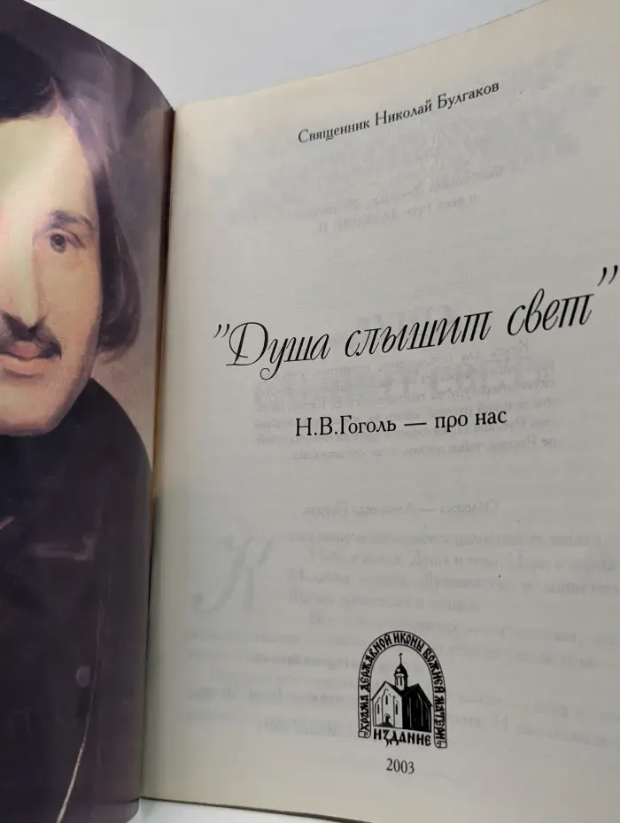 Душа слышит свет