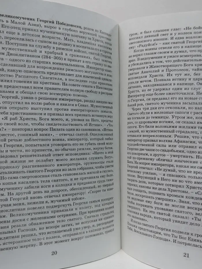 Акафист святому великомученику Георгию Победоносцу