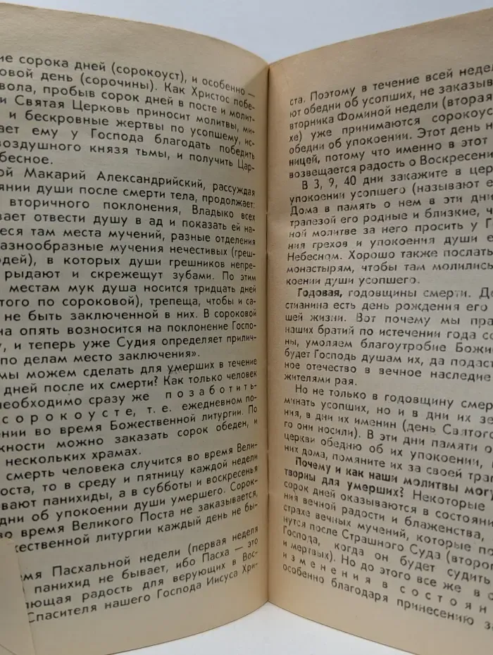 Спаси и сохрани. Православный обряд погребения