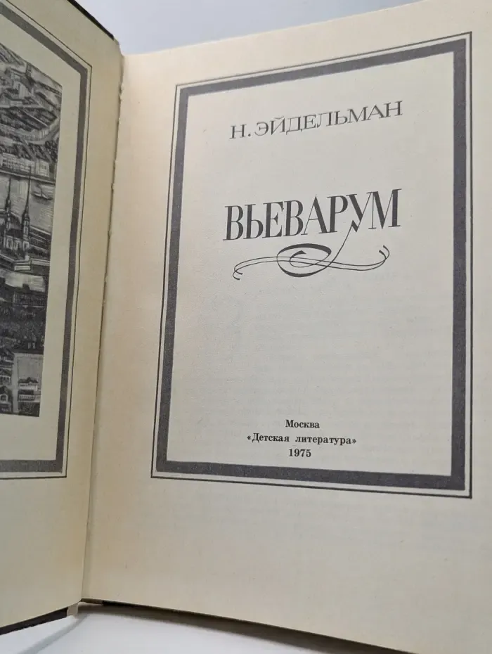 Вьеварум