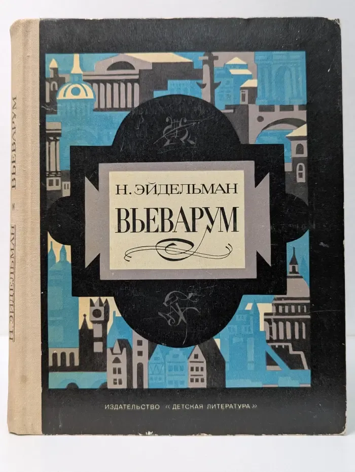 Вьеварум