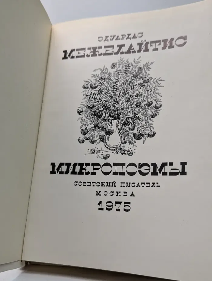 Микропоэмы