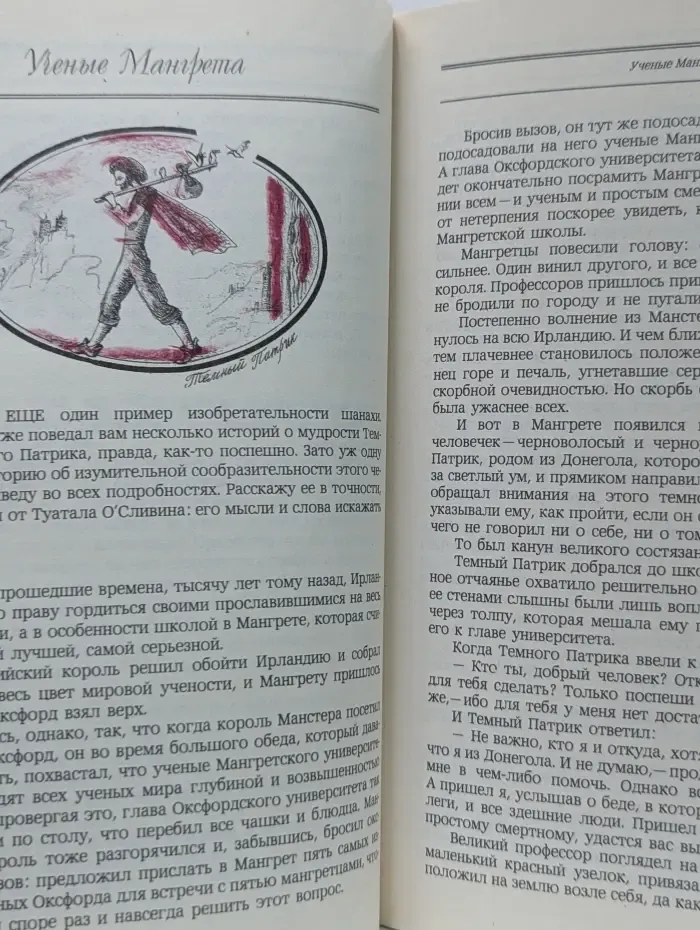Сквозь волшебное кольцо