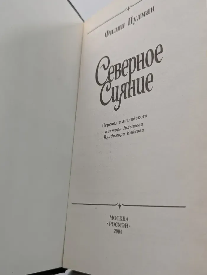 Северное сияние