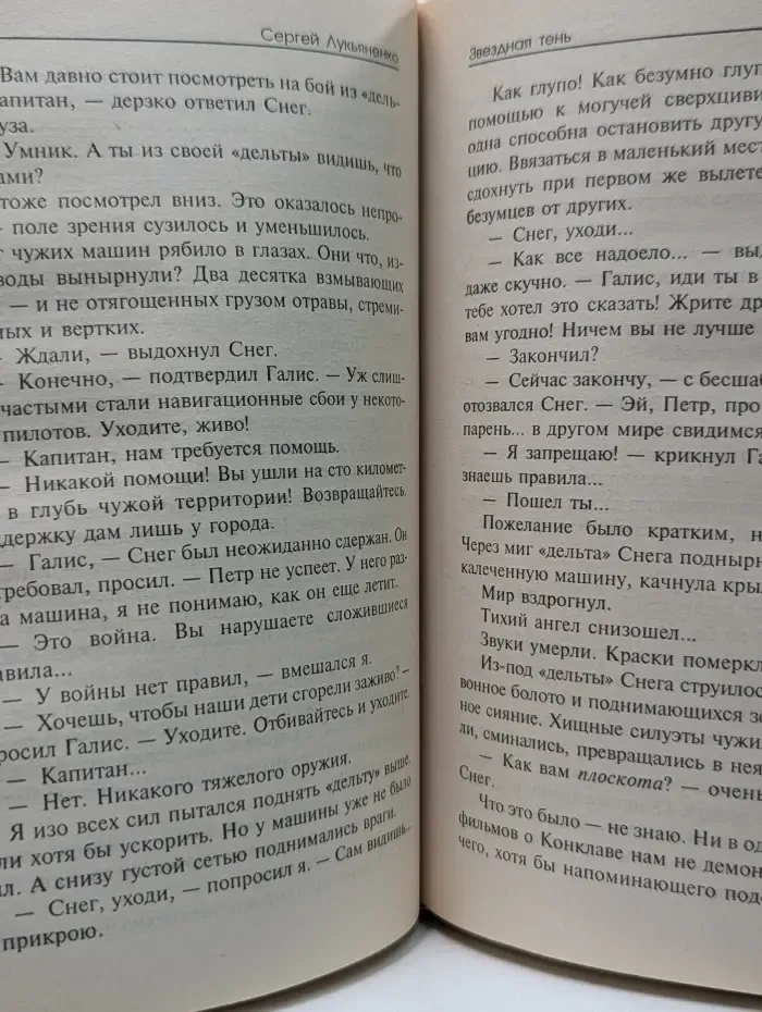 Звездный лабиринт. Звездная тень