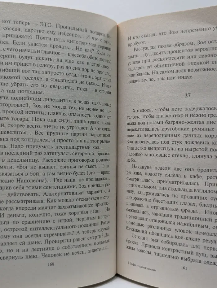 Фантастический боевик. Эффект проникновения
