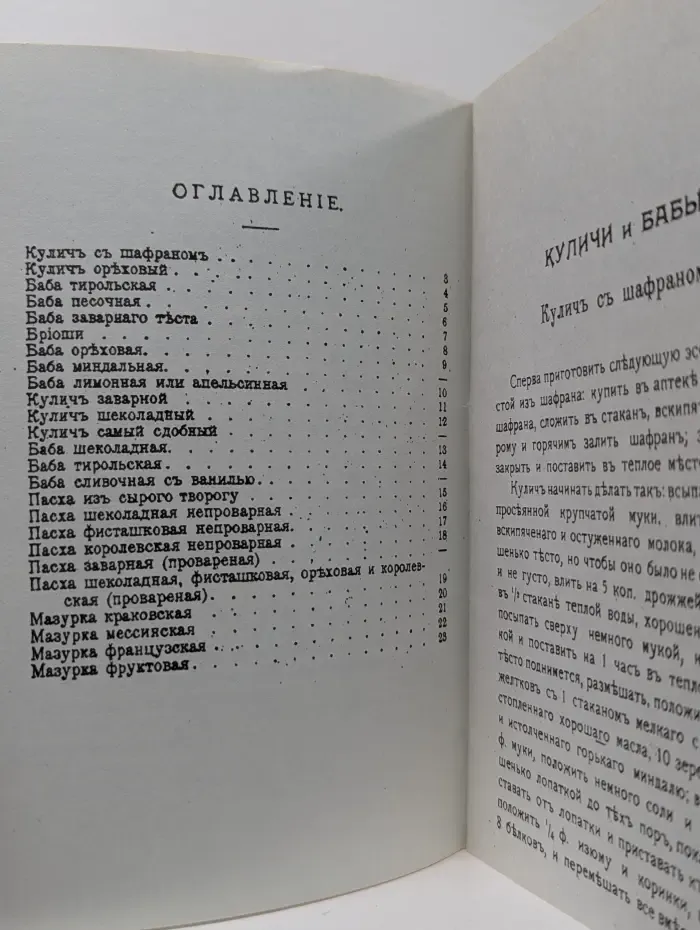 Пасхальный стол. Куличи, бабы, пасхи и мазурки
