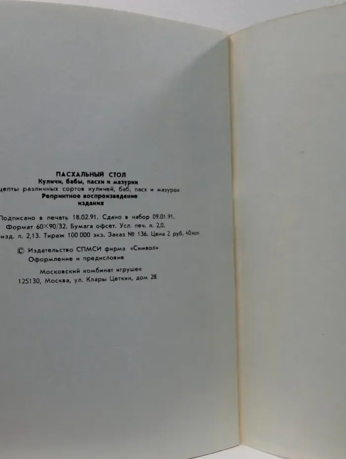 Пасхальный стол. Куличи, бабы, пасхи и мазурки