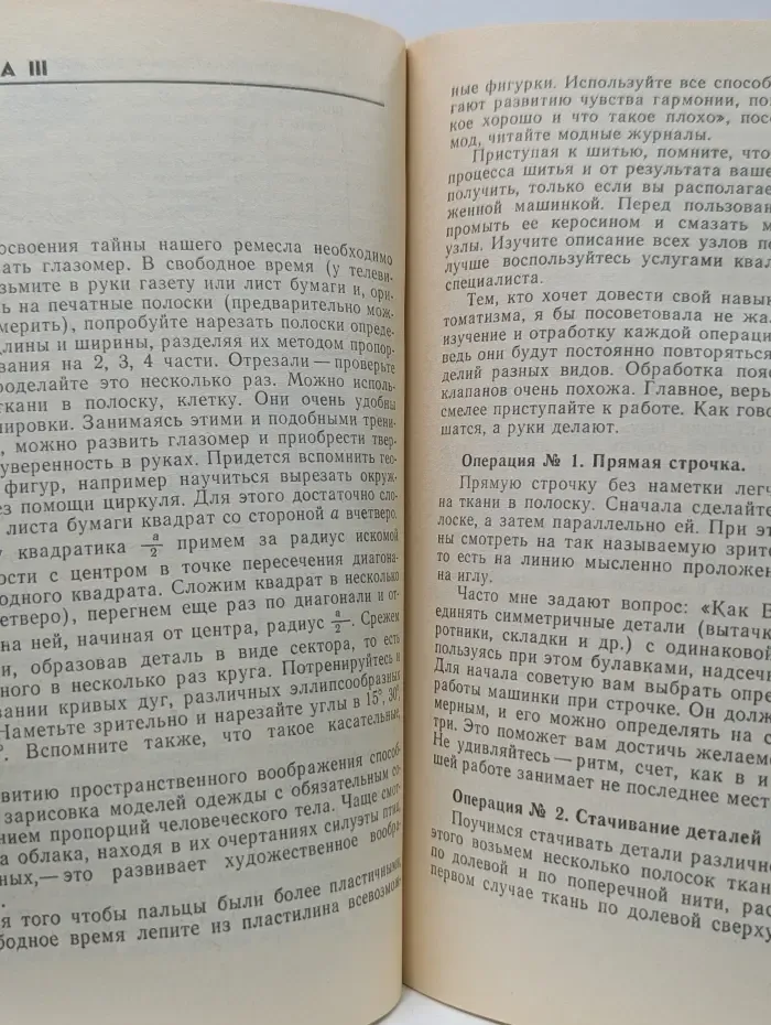 Учитесь красиво одеваться. Выпуск № 1
