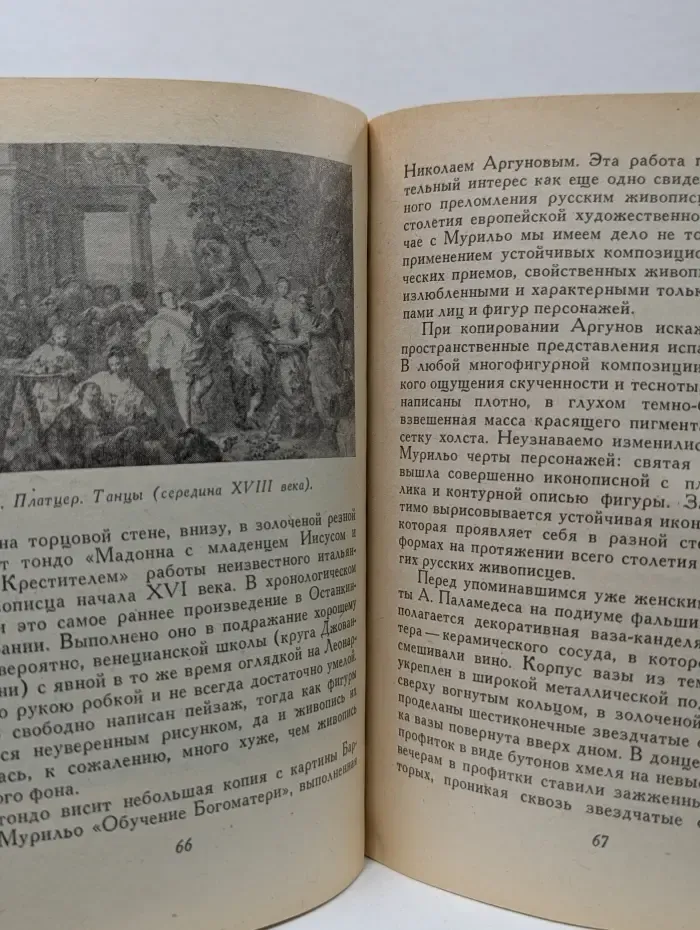 Останкино. Путеводитель