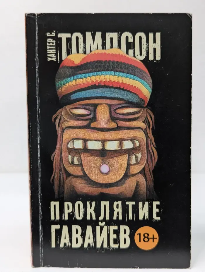 Чак Паланик и его бойцовский клуб. Проклятие Гавайев