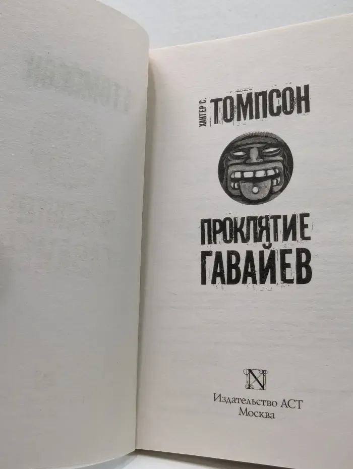 Чак Паланик и его бойцовский клуб. Проклятие Гавайев