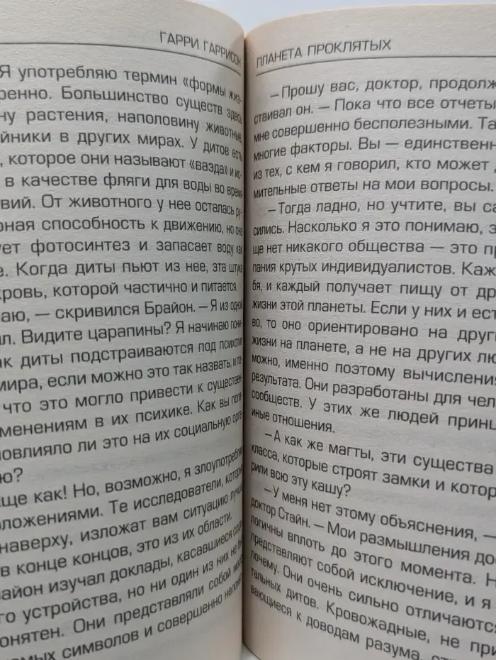 Фантастика и фэнтези. Планета проклятых