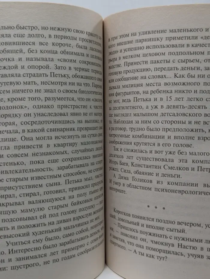 Русский бестселлер. Казнь без злого умысла. Том 1