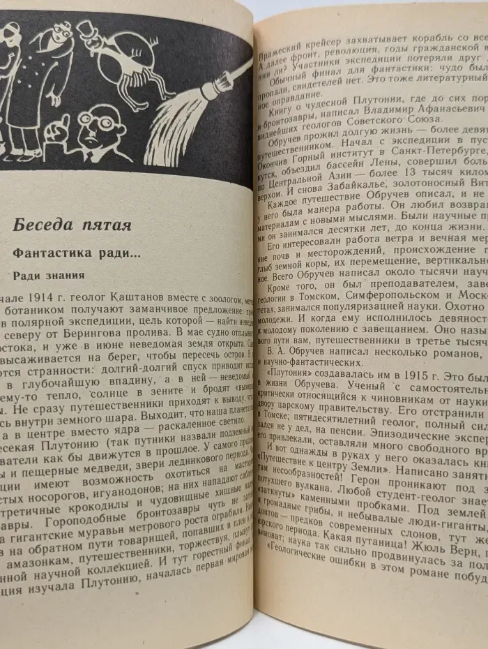 Беседы о научной фантастике