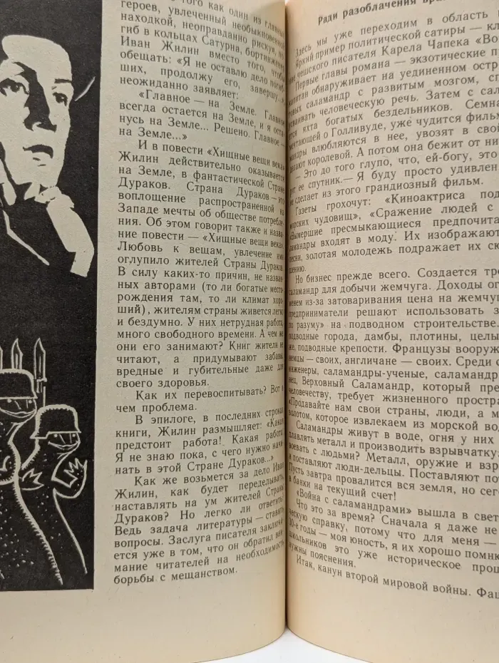 Беседы о научной фантастике
