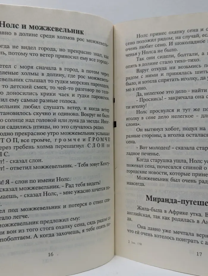 Английские сказки. Выпуск № 1