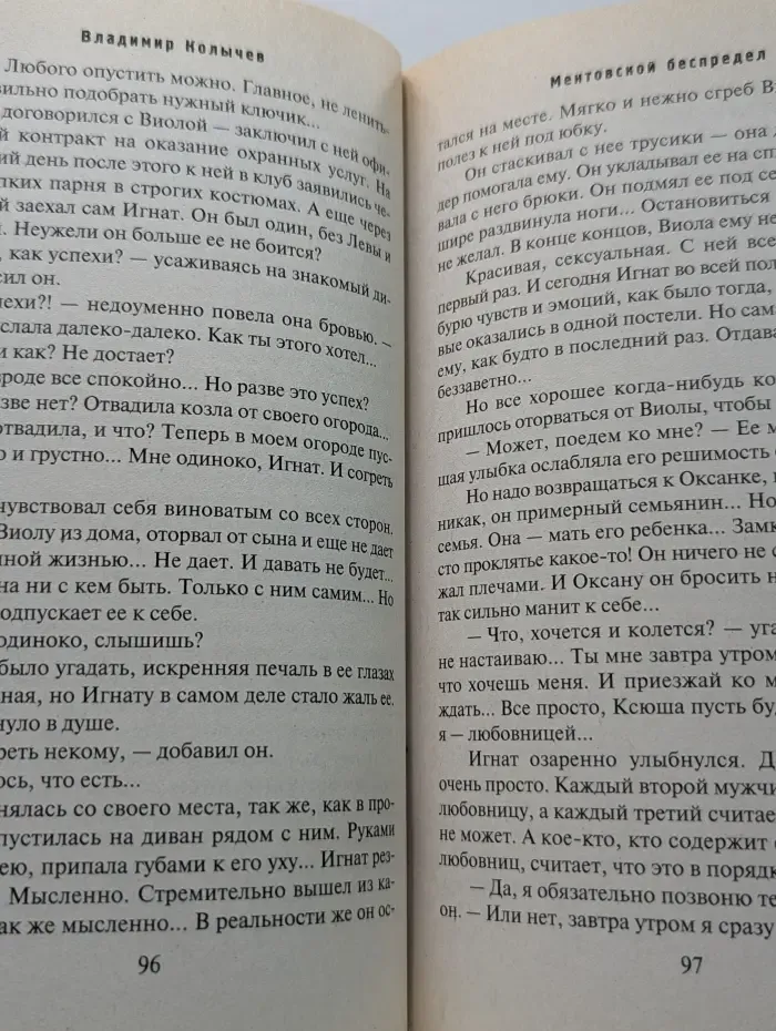 Мы - одна бригада. Ментовской беспредел