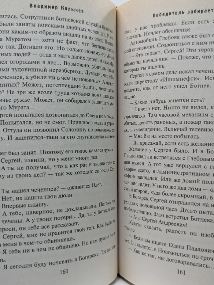 Мент правосудия. Победитель забирает все