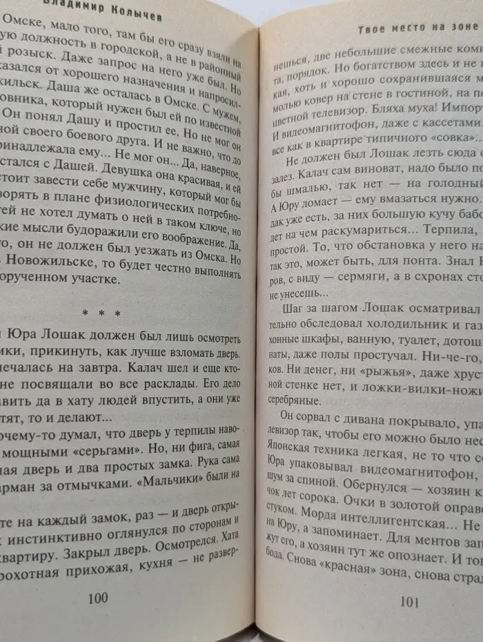 Мент правосудия. Твое место на зоне