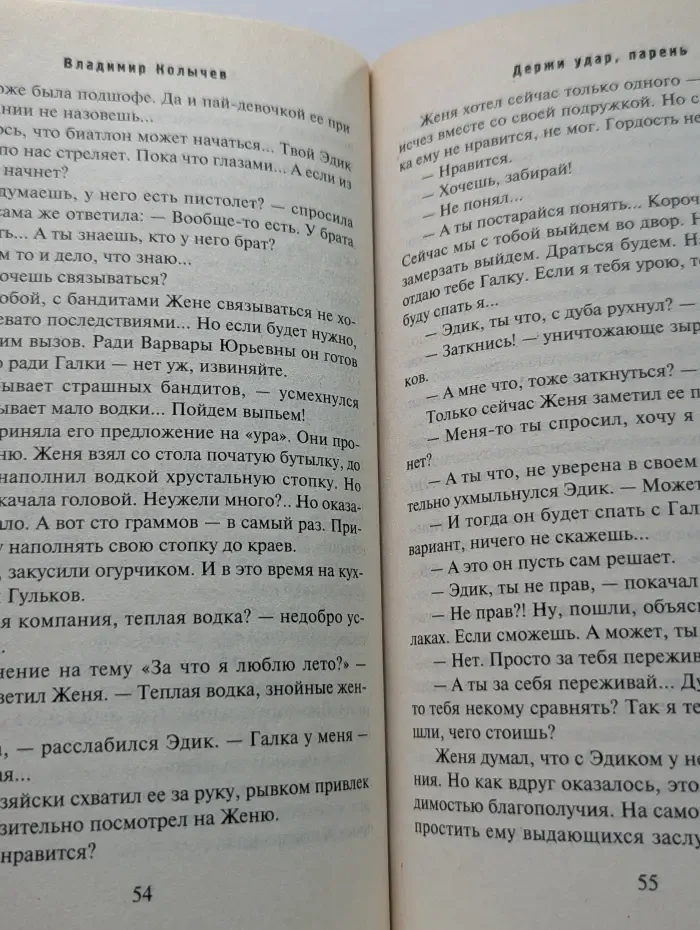 Держи удар, парень