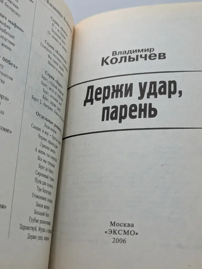 Держи удар, парень