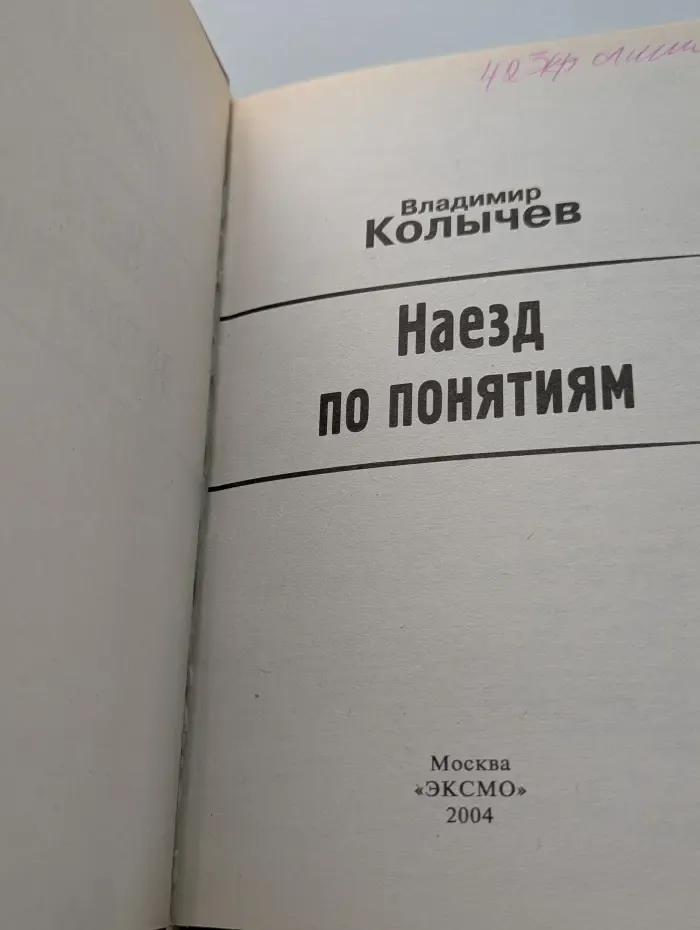 Мы-одна бригада. Наезд по понятиям