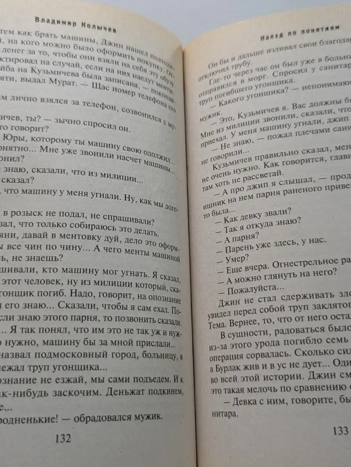 Мы-одна бригада. Наезд по понятиям