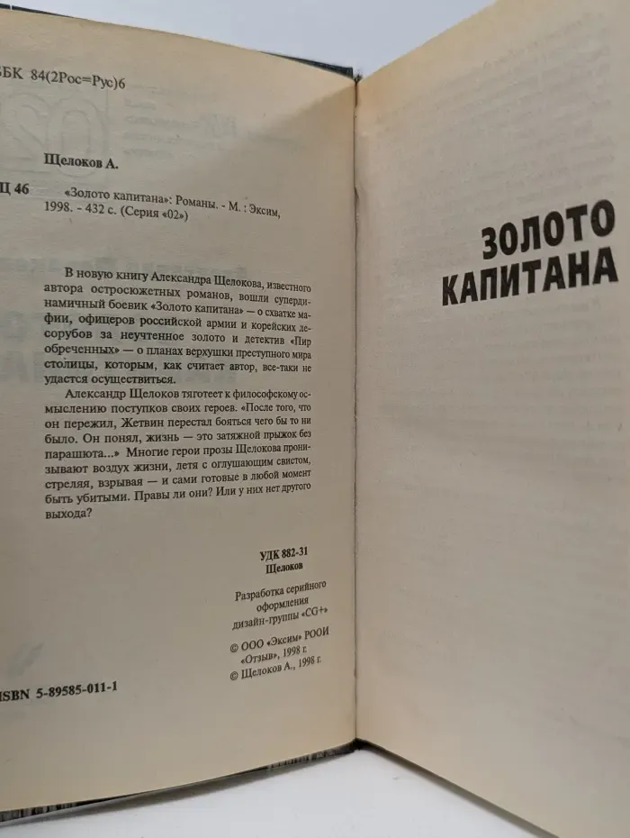 02. Золото капитана