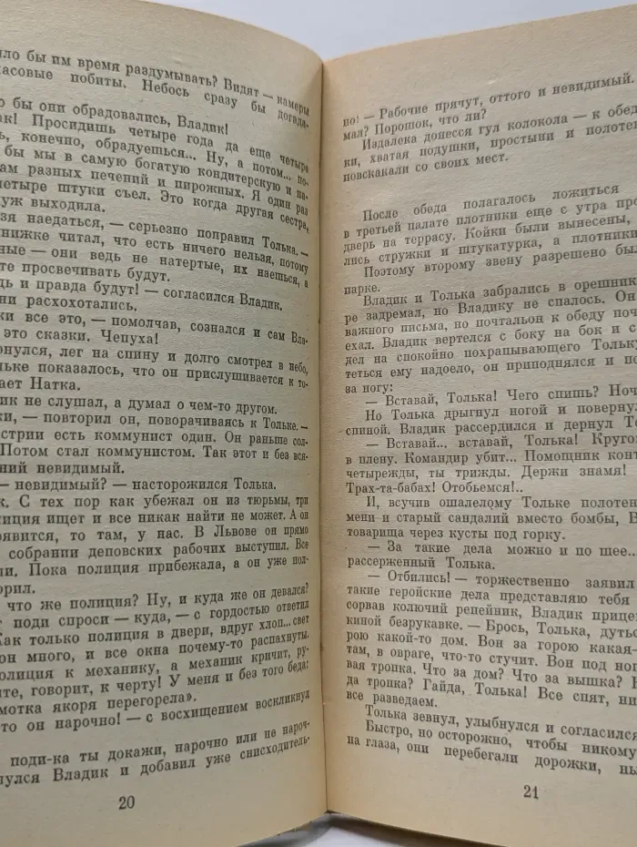 Военная тайна
