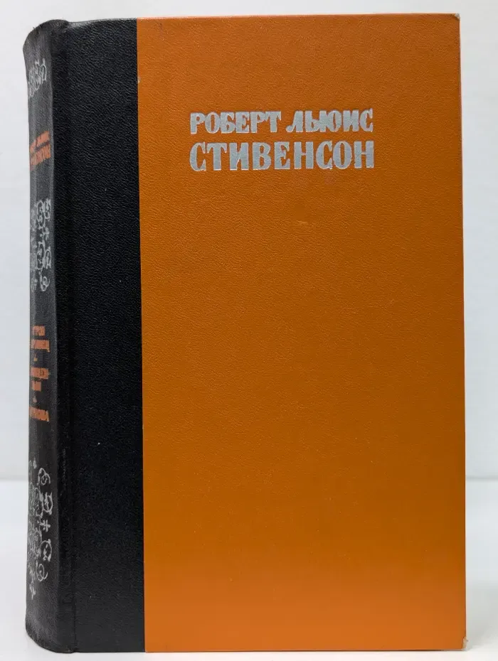 Остров сокровищ. Похищенный. Катриона