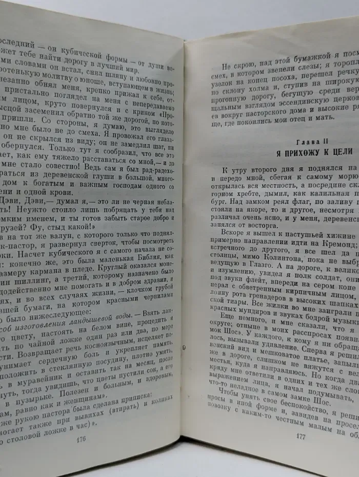 Остров сокровищ. Похищенный. Катриона