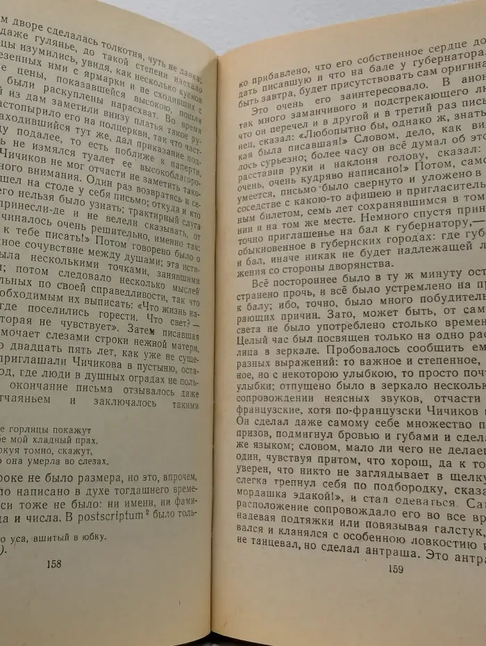 Школьная библиотека. Мертвые души