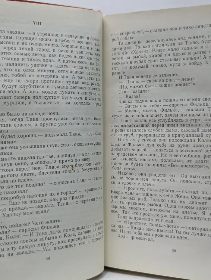 Золотая библиотека. Дикая собака Динго, или Повесть о первой любви