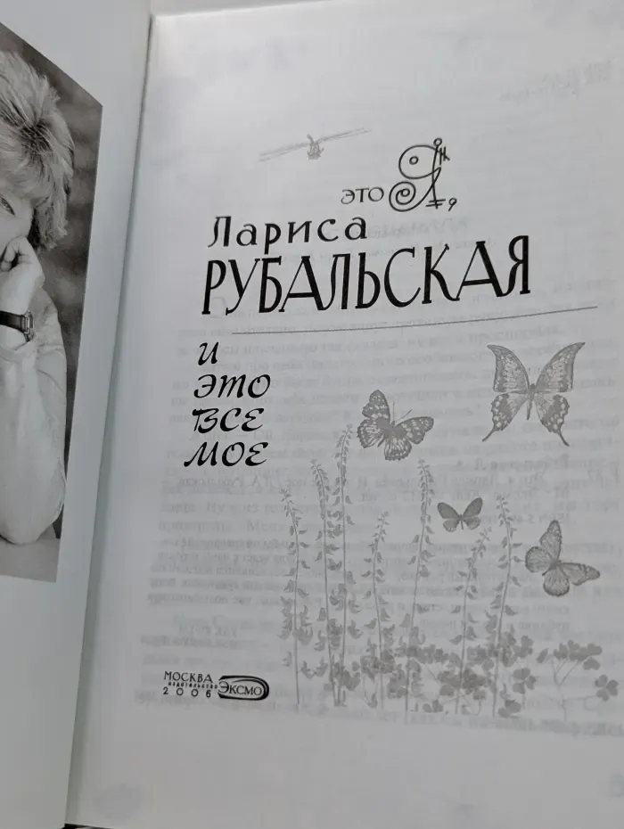 Это я, Лариса Рубальская. И это все мое