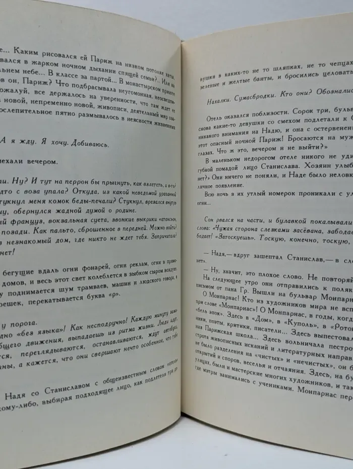 Рассказывает Надя Леже
