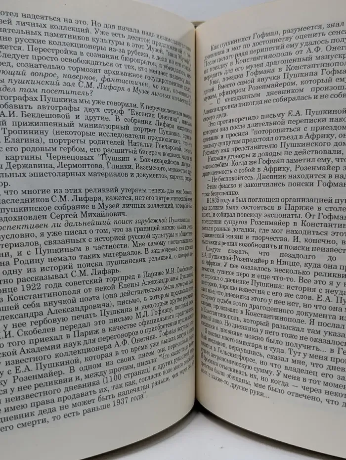 Парижские находки. Эпоха Пушкина
