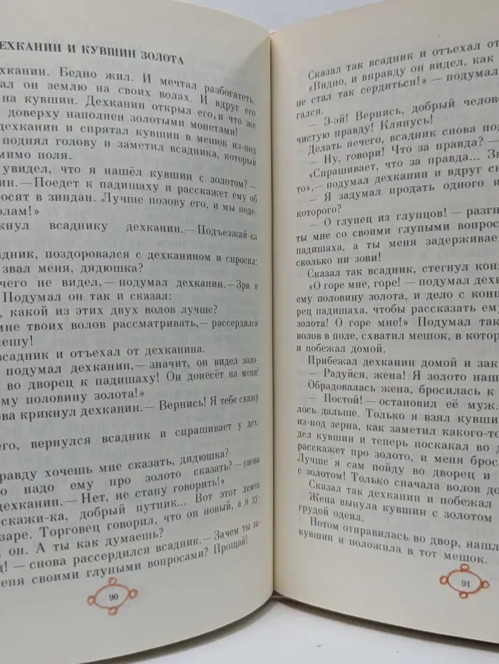 Таджикские народные сказки