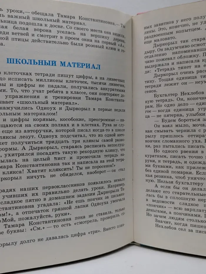 Миллион и один день каникул