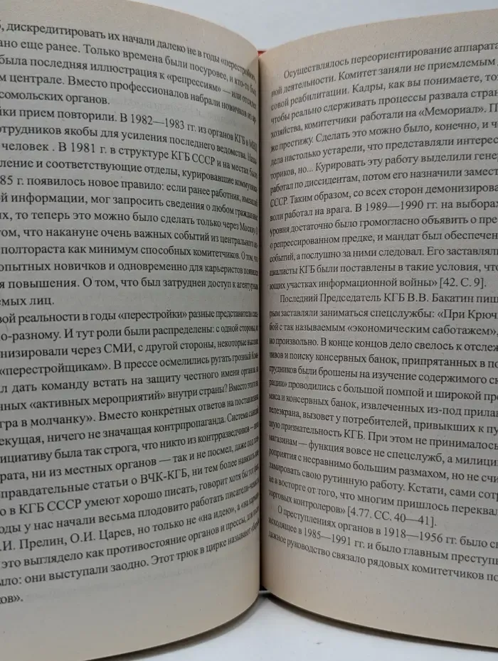 Загадка гибели СССР. История заговоров и предательств