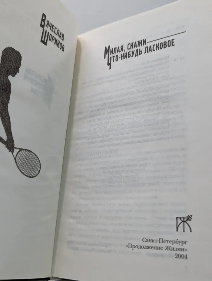 Библиотека современной эротики. Милая, скажи что-нибудь ласковое