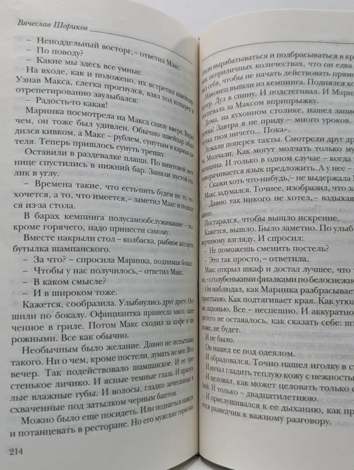 Библиотека современной эротики. Милая, скажи что-нибудь ласковое
