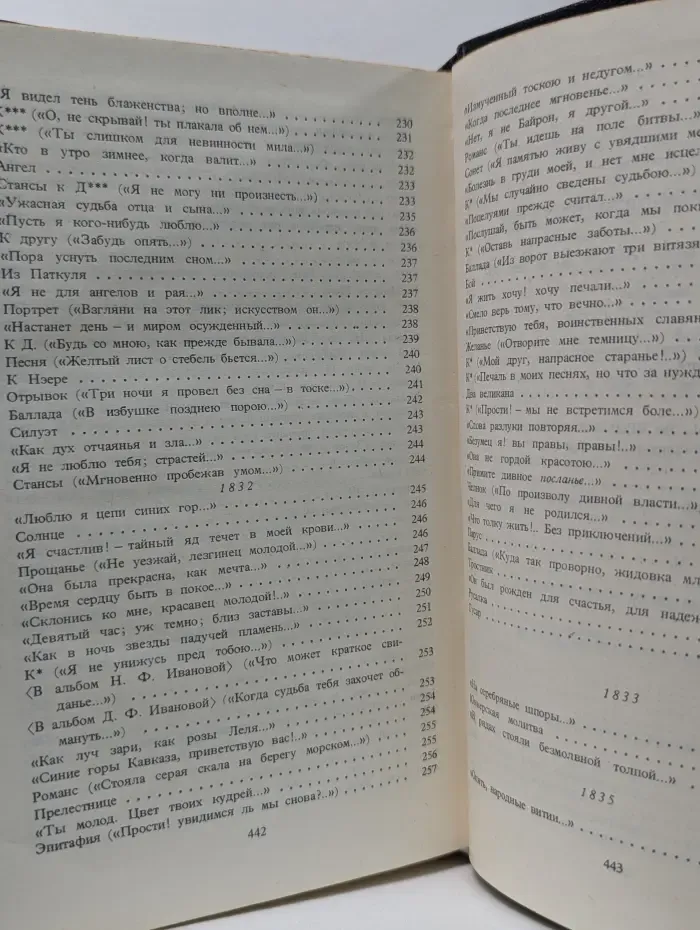 М. Ю. Лермонтов. Собрание сочинений в 4 томах. Том 1