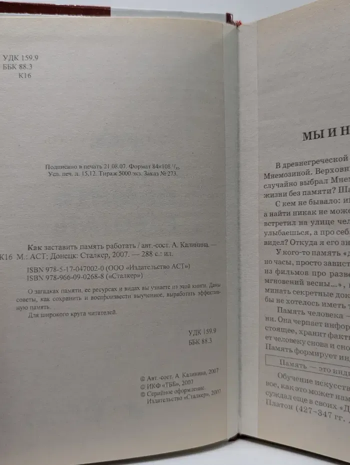 Как заставить память работать