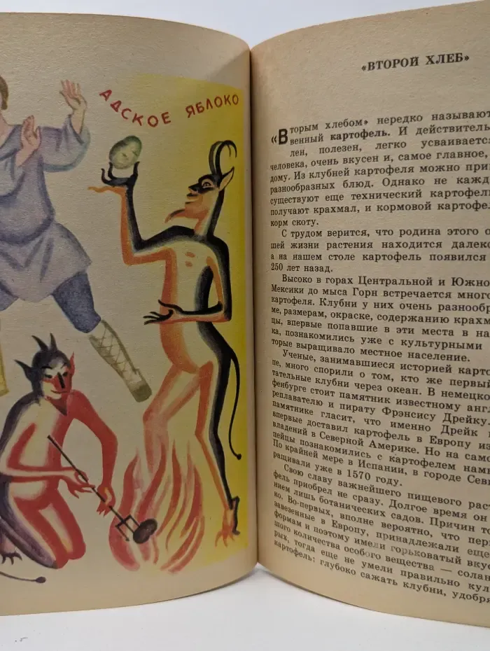 Мир знаний. Рассказы о растениях-переселенцах