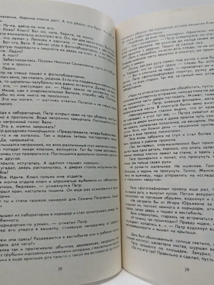 Библиотечка журнала Советская милиция. Выпуск № 5/1988. Деньги ниоткуда