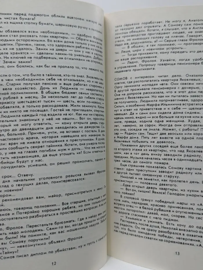Библиотечка журнала Советская милиция. Выпуск № 4/1988. Расплата