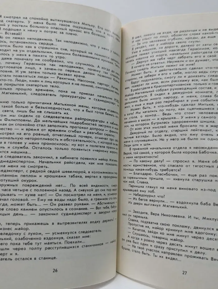 Библиотечка журнала "Советская милиция". Выпуск № 6/1988. Инспектор милиции